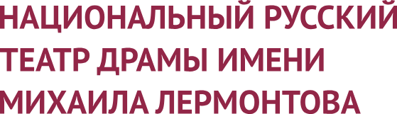 Театр Лермонтова